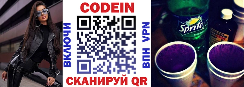 Codein Purple Drank  Екатеринбург 
